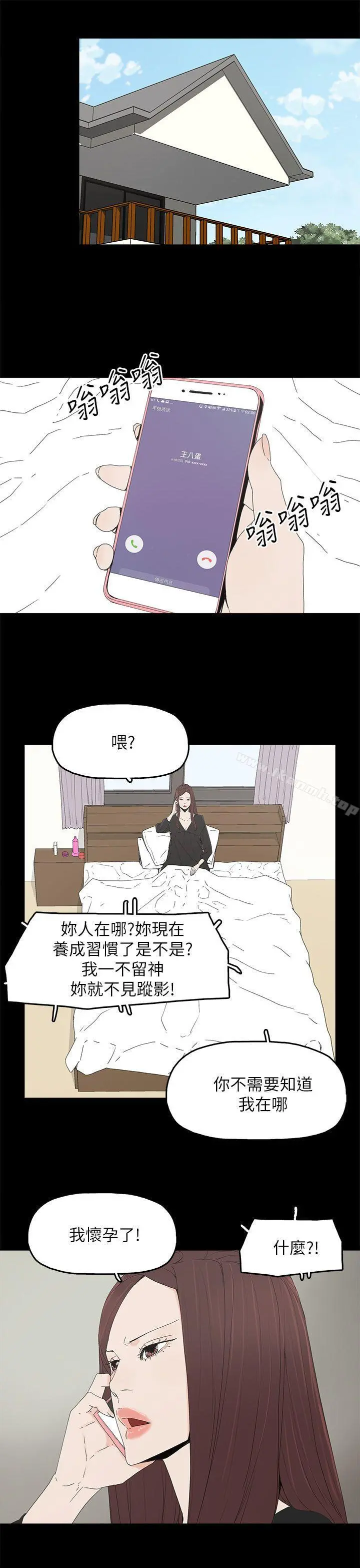 代理孕母 第49话 第4页