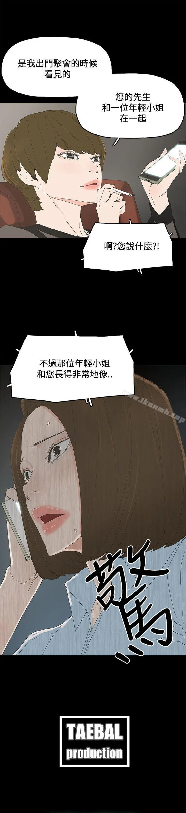 代理孕母 第19话 第39页