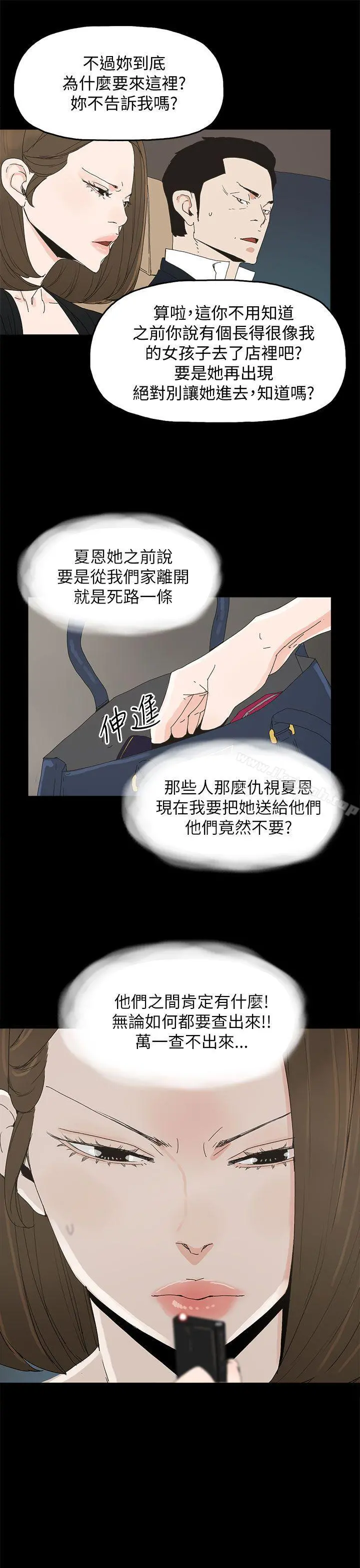 代理孕母 第37话 第20页