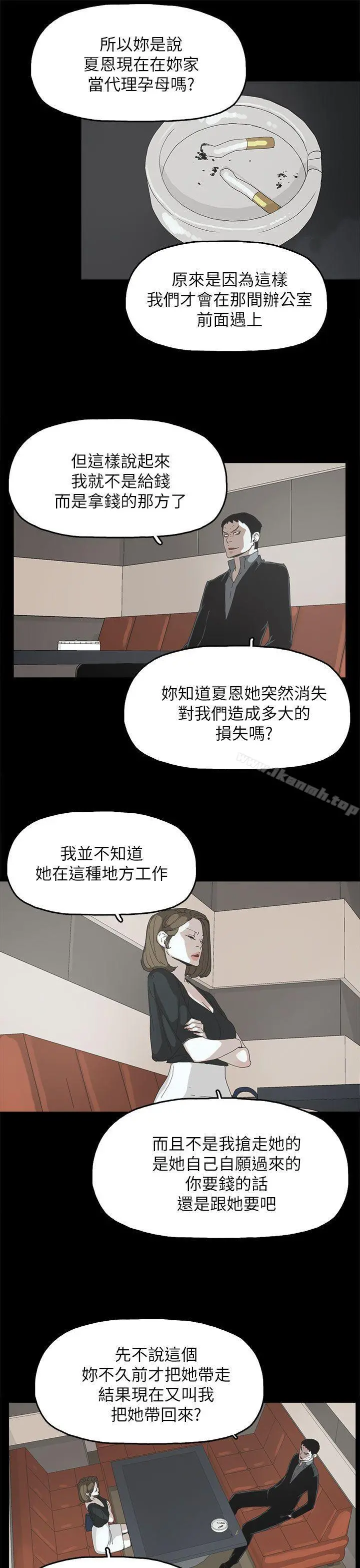 代理孕母 第37话 第6页