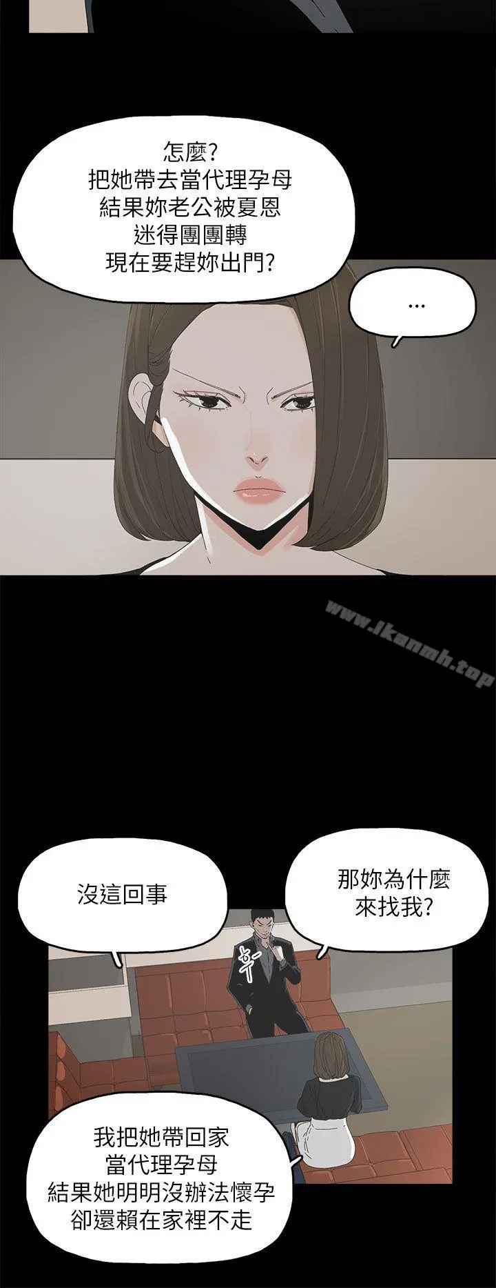 代理孕母 第37话 第9页