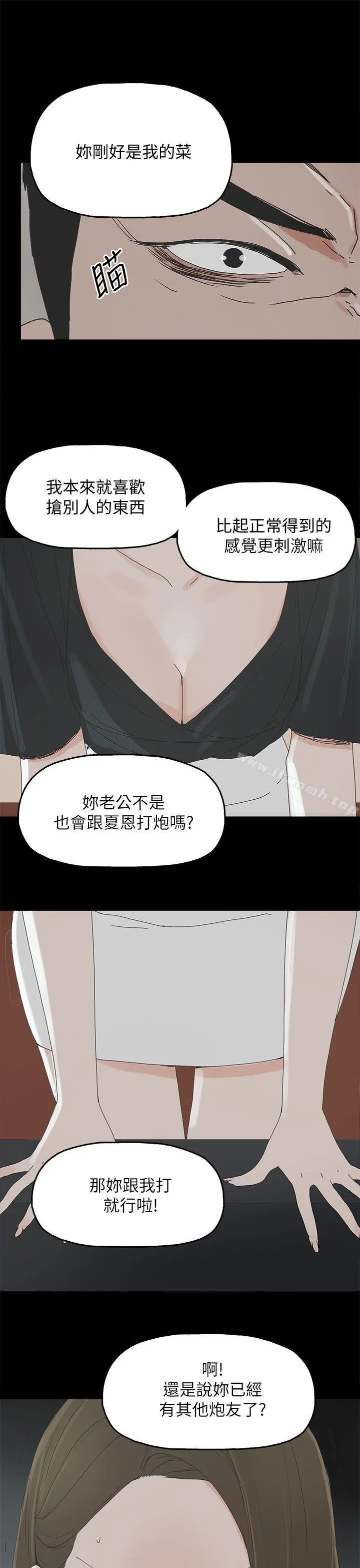 代理孕母 第37话 第12页
