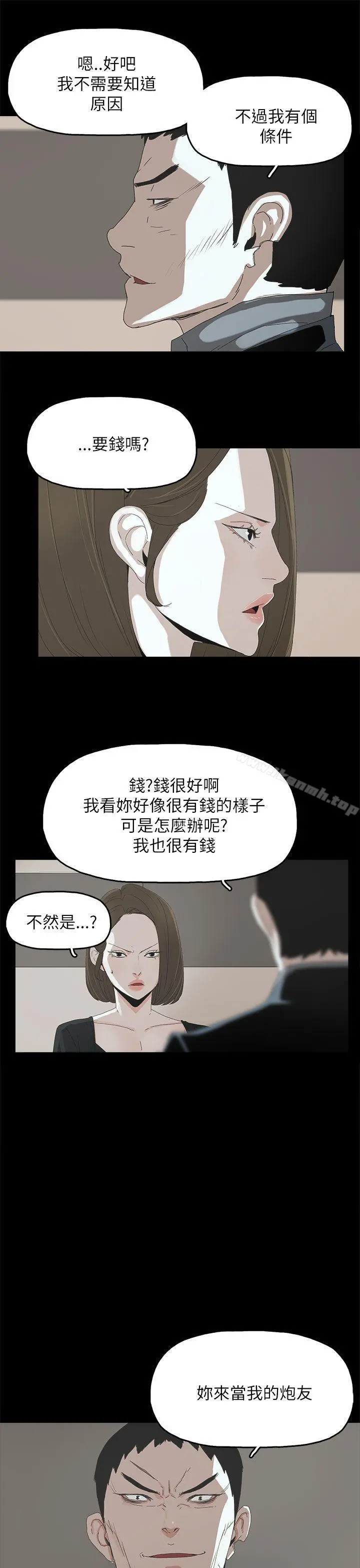 代理孕母 第37话 第10页
