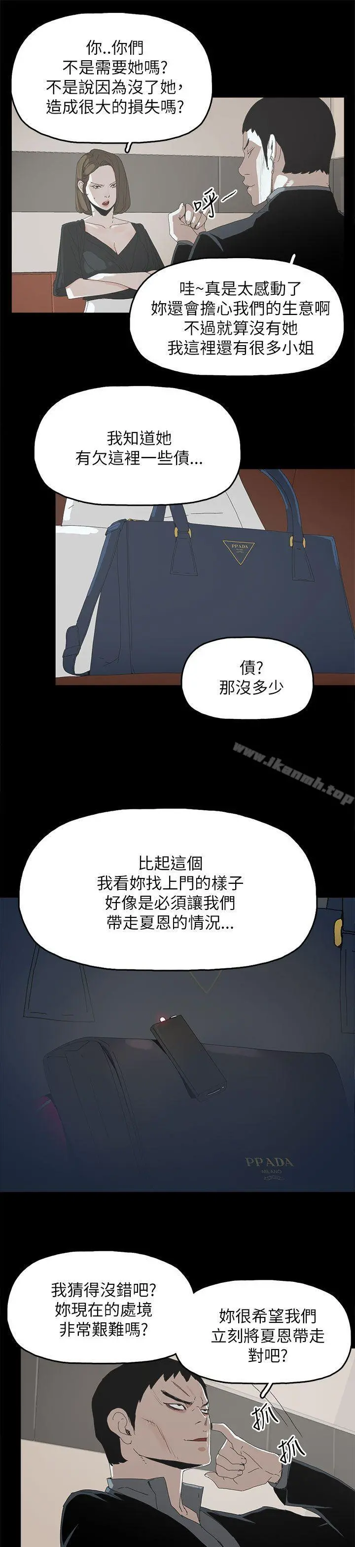 代理孕母 第37话 第8页