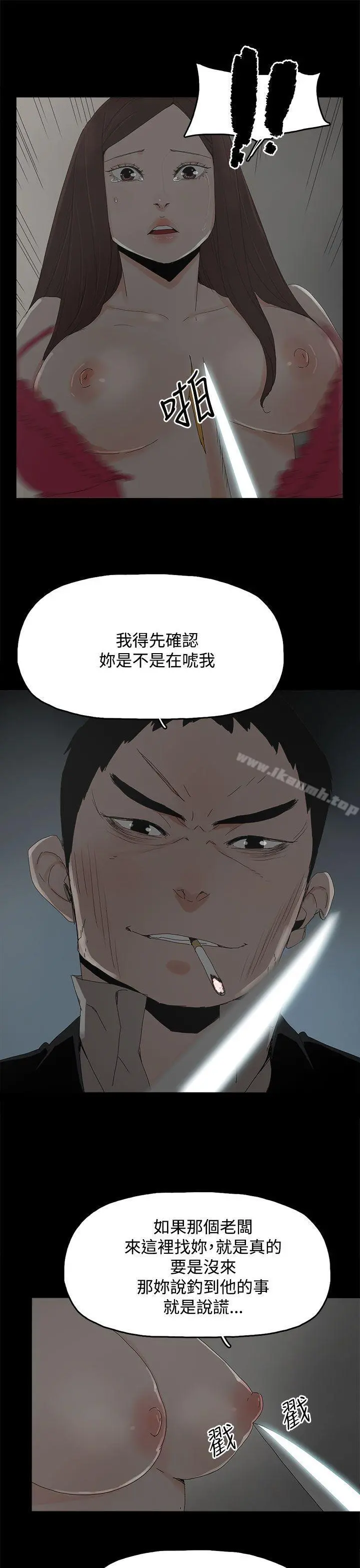 代理孕母 第30话 第11页
