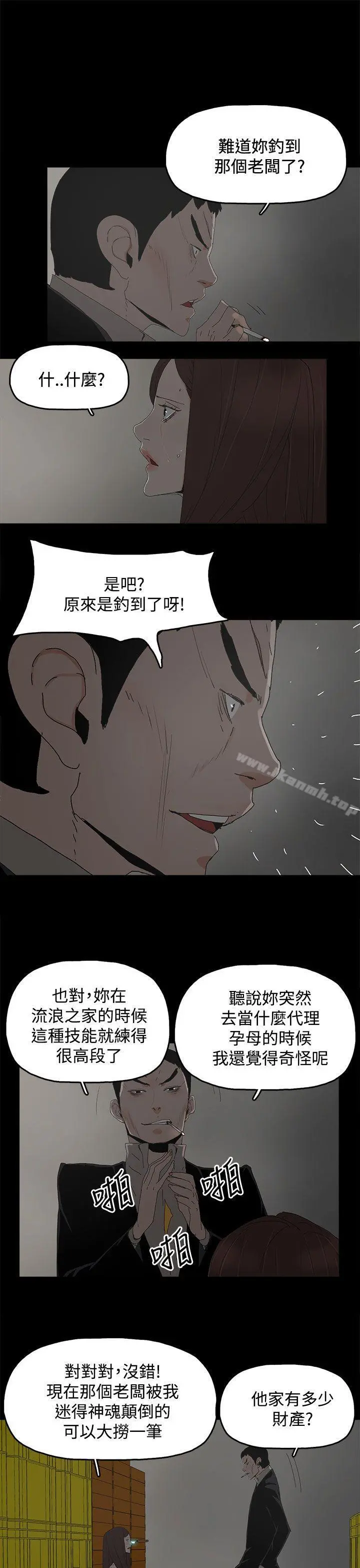 代理孕母 第30话 第9页
