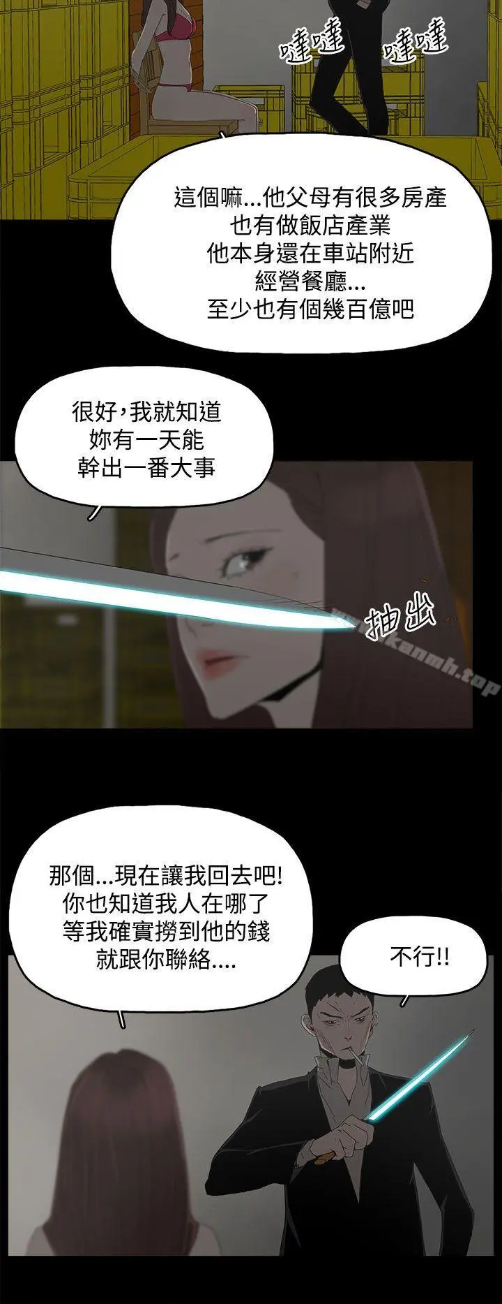 代理孕母 第30话 第10页