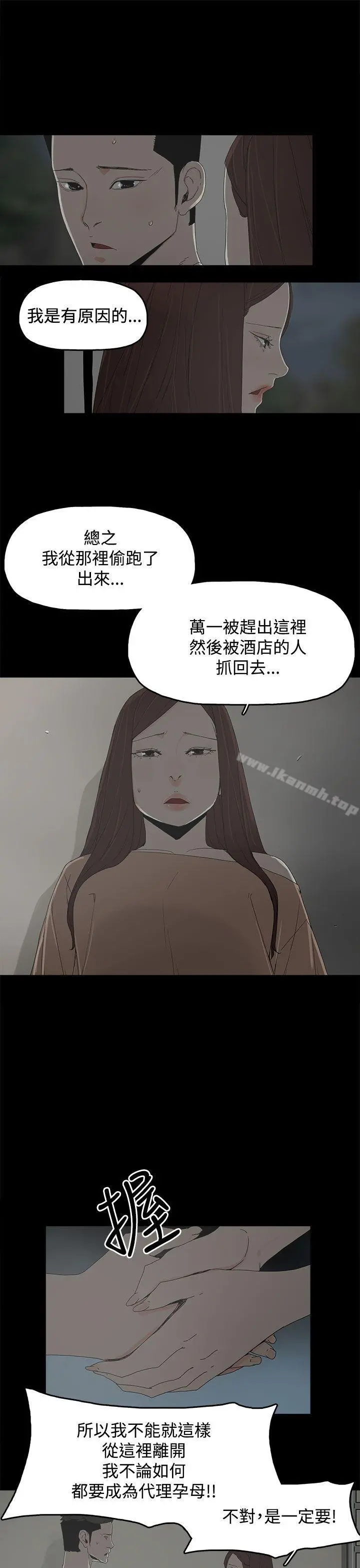 代理孕母 第17话 第33页