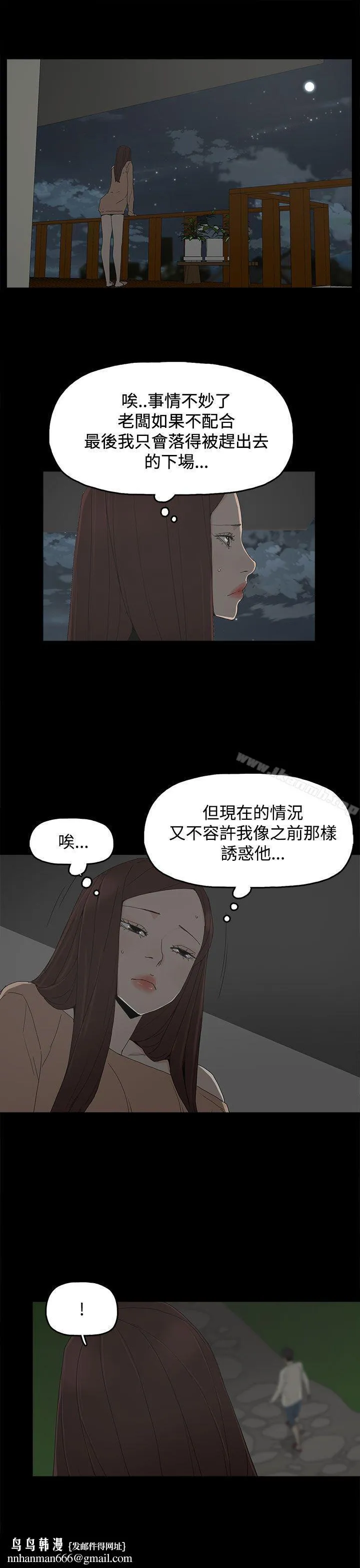 代理孕母 第17话 第21页