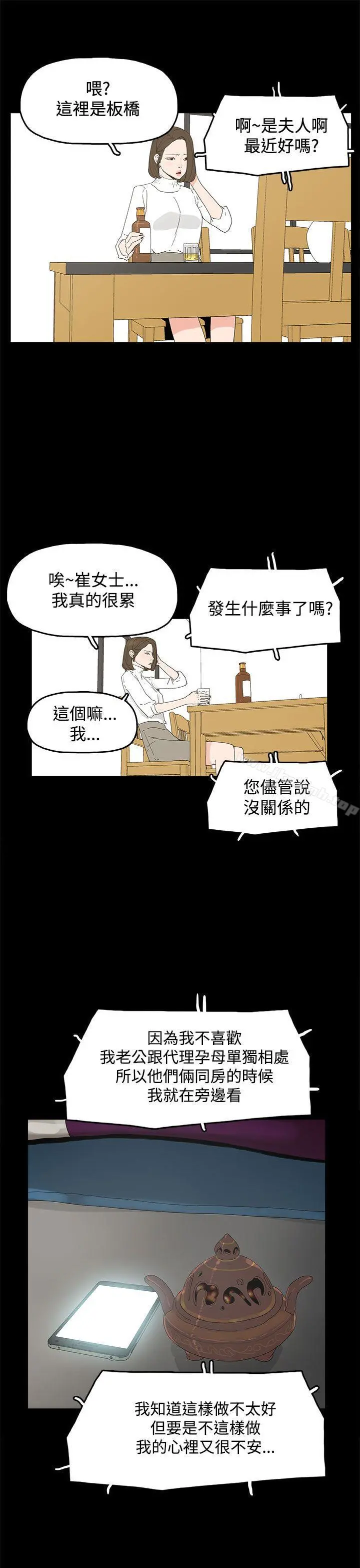 代理孕母 第17话 第25页