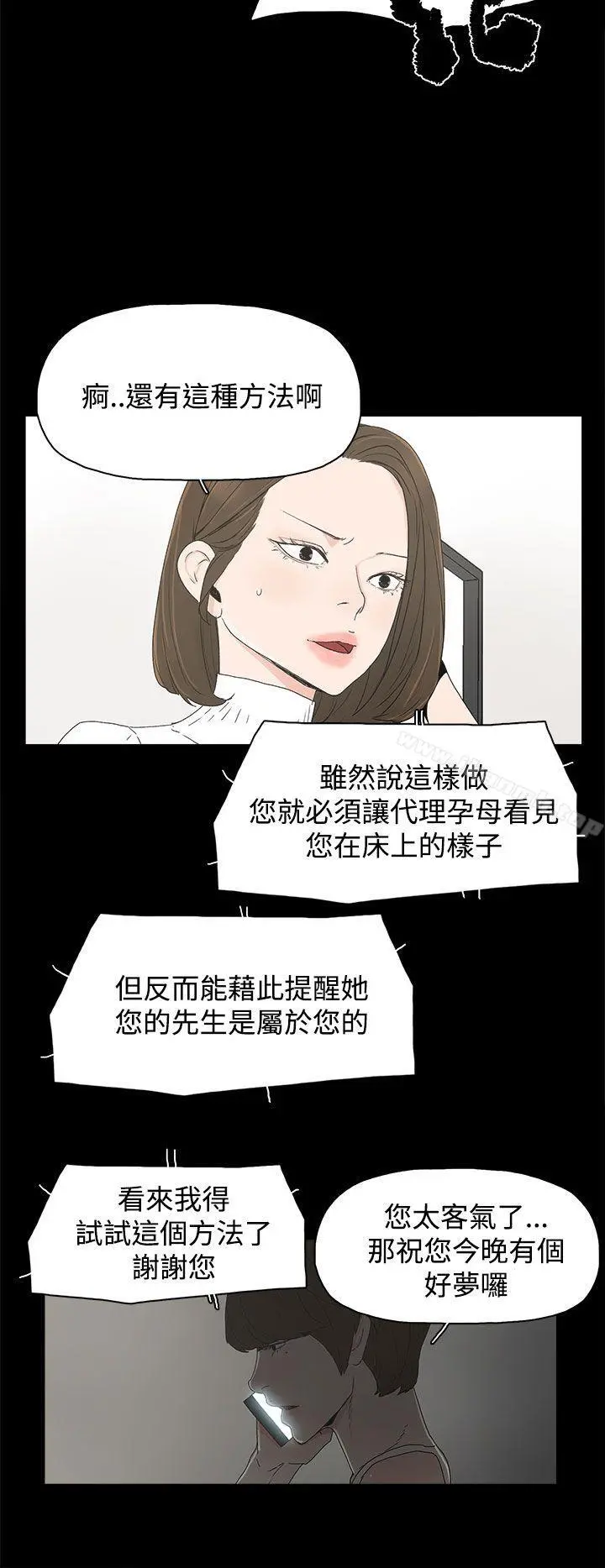代理孕母 第17话 第28页