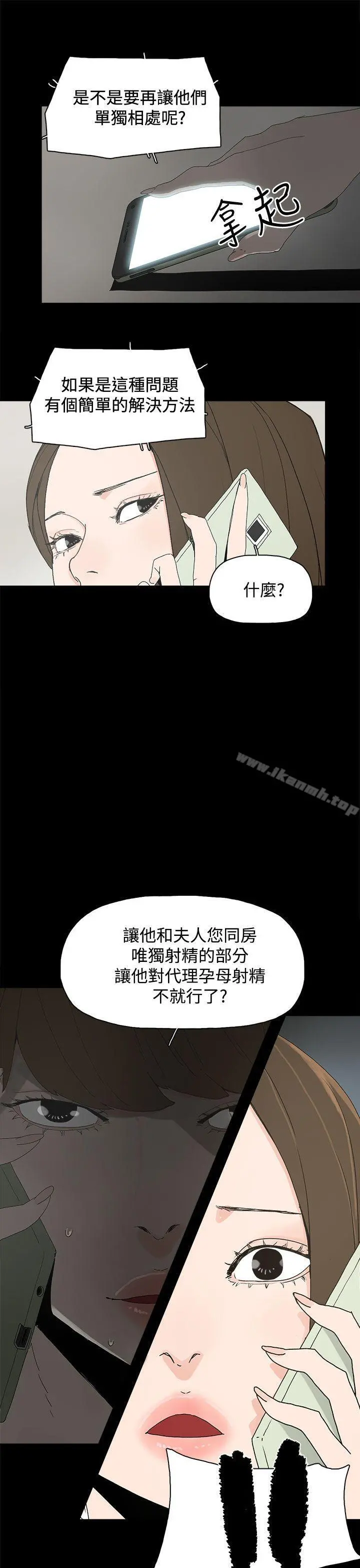 代理孕母 第17话 第27页