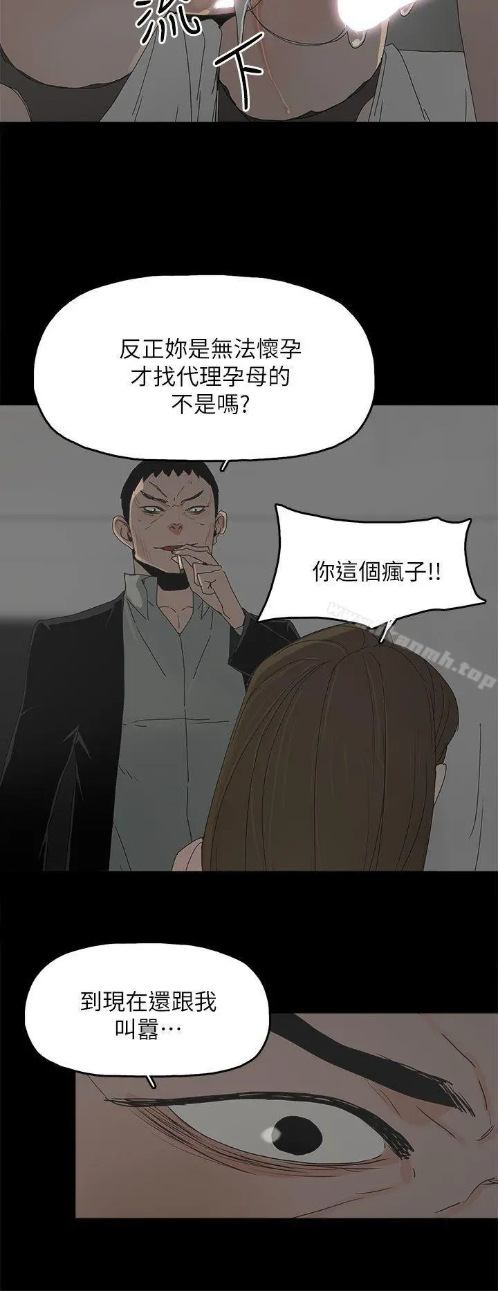 代理孕母 第46话 第20页