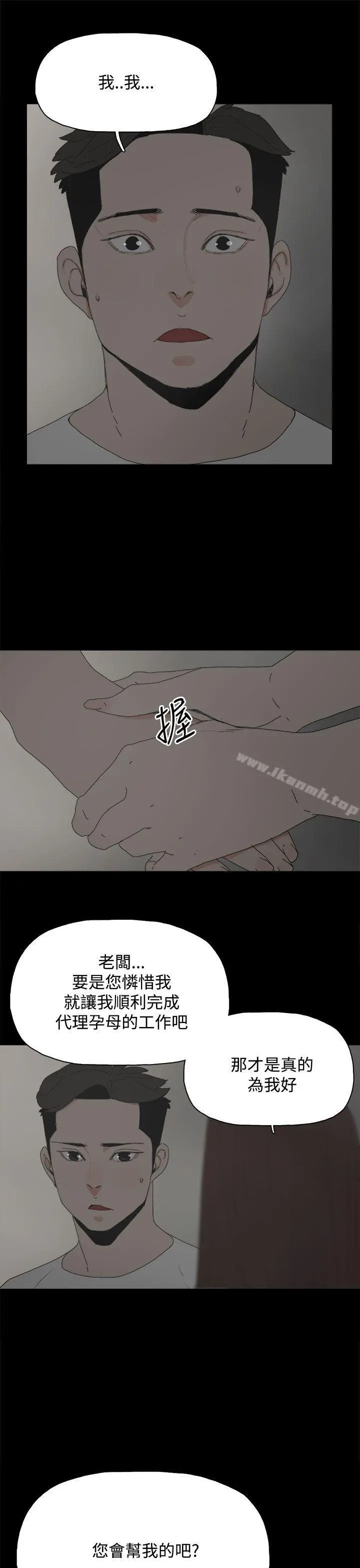 代理孕母 第23话 第10页