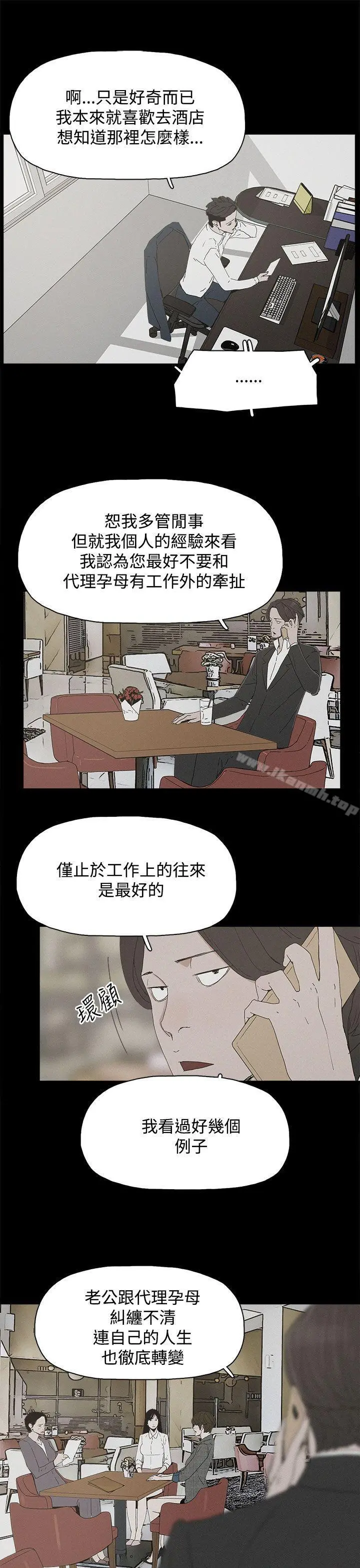 代理孕母 第23话 第20页