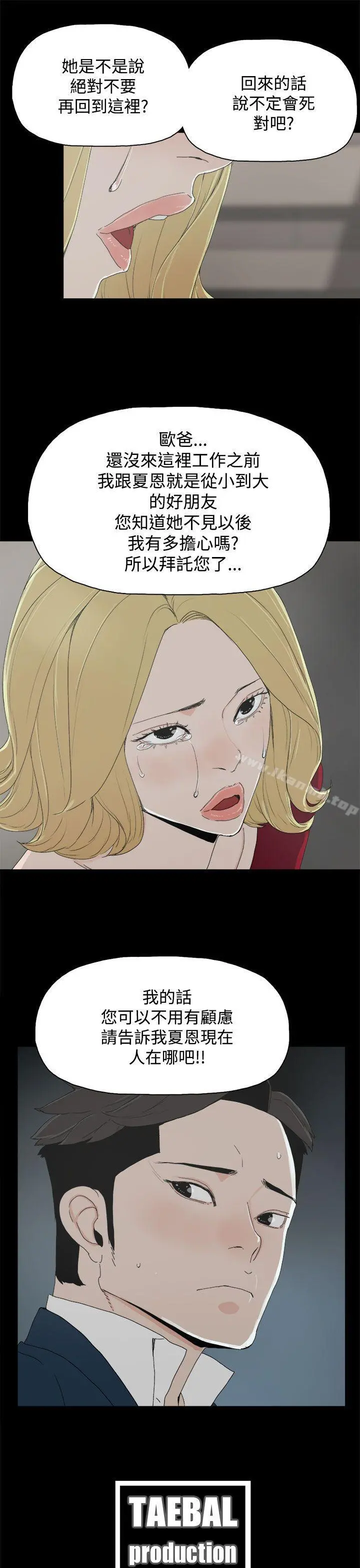 代理孕母 第23话 第30页