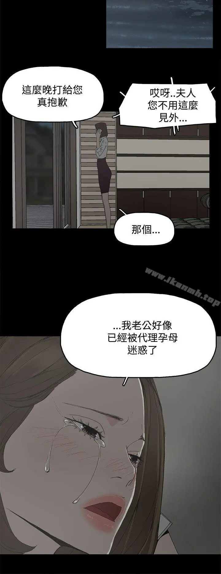 代理孕母 第31话 第28页