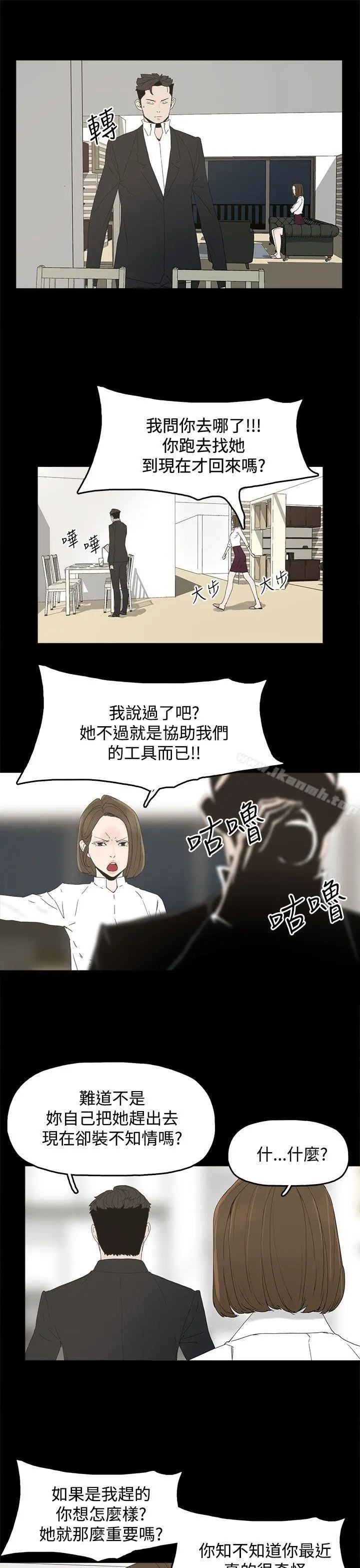 代理孕母 第31话 第11页