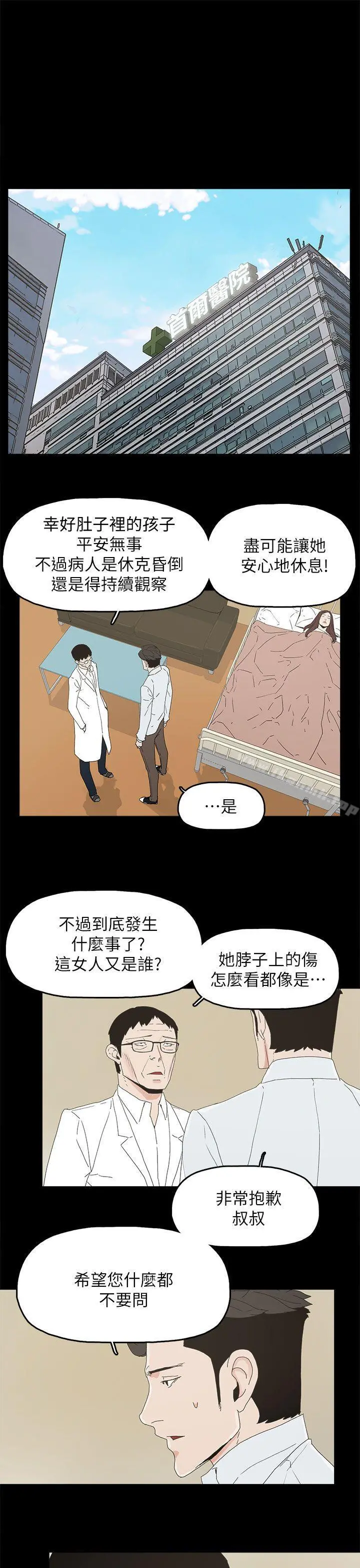 代理孕母 第48话 第10页