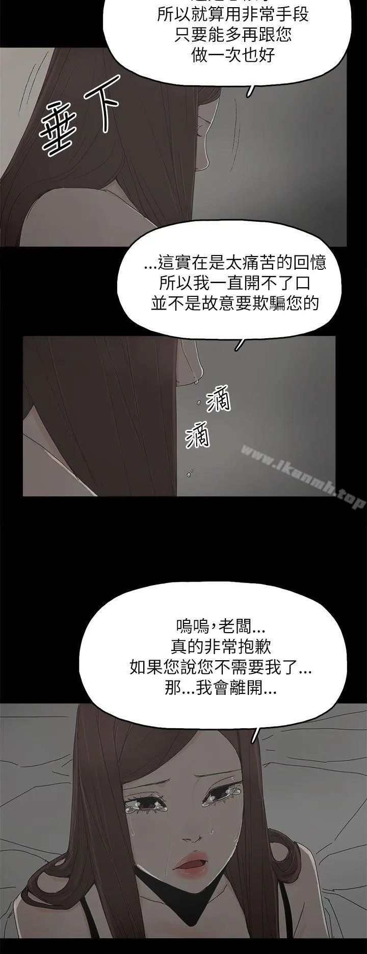 代理孕母 第36话 第11页