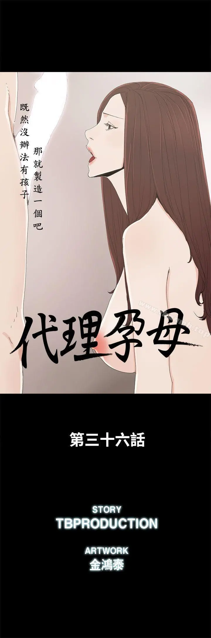 代理孕母 第36话 第5页