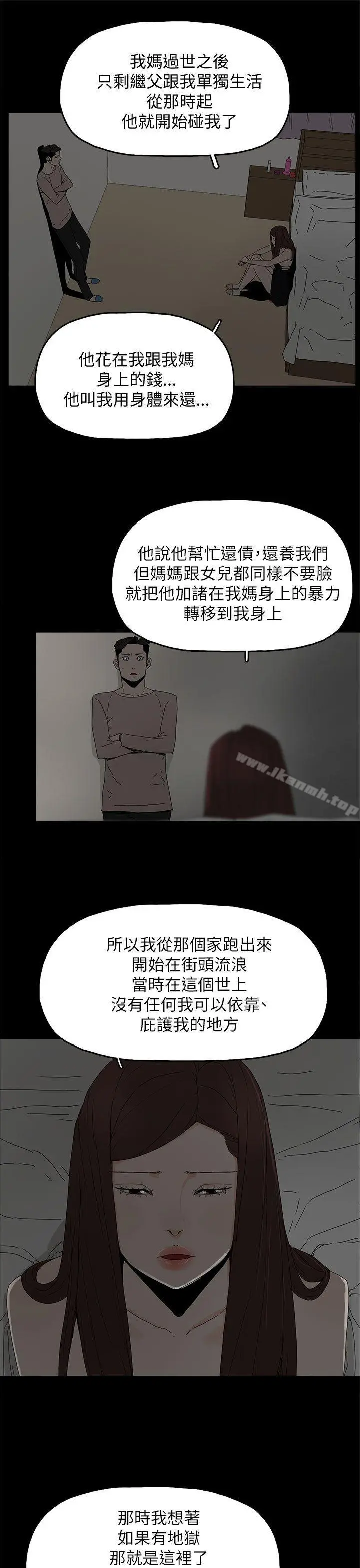 代理孕母 第36话 第8页