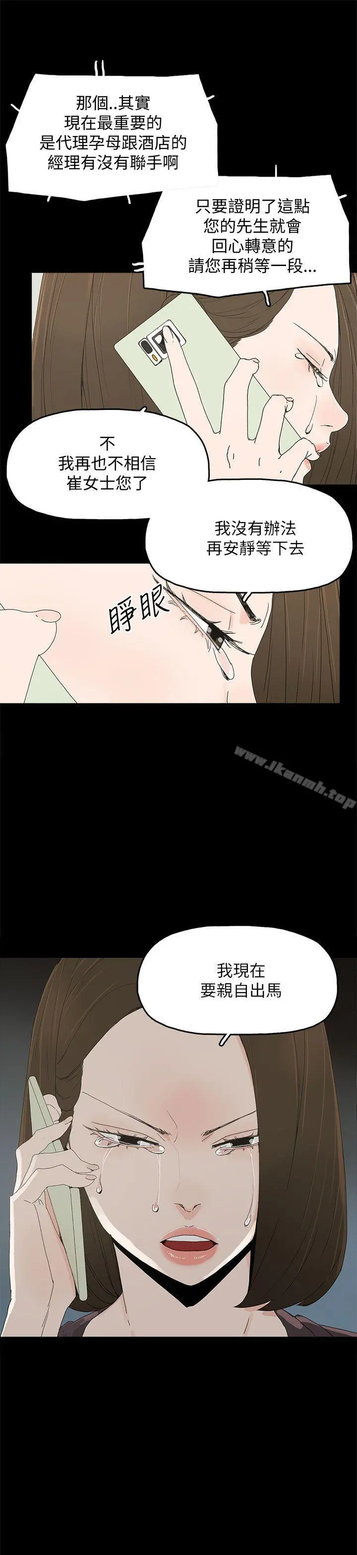 代理孕母 第36话 第30页