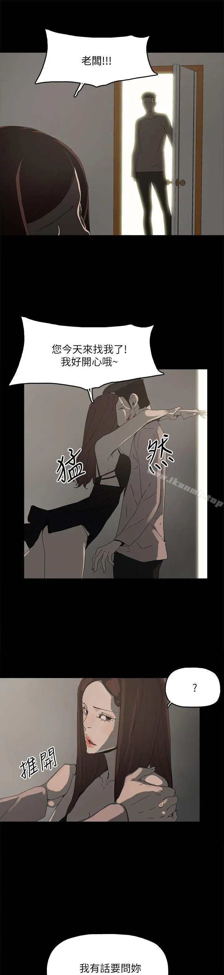 代理孕母 第36话 第3页