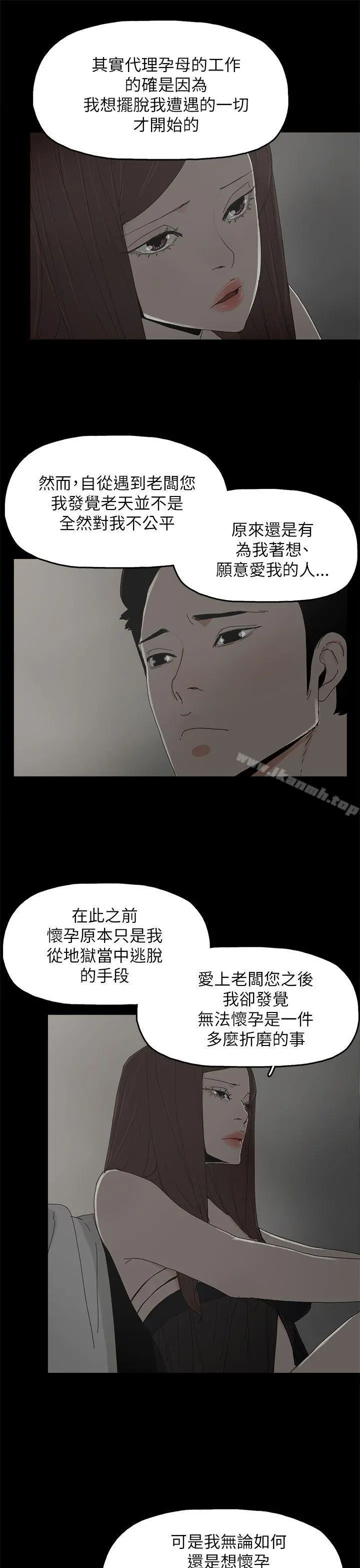 代理孕母 第36话 第10页