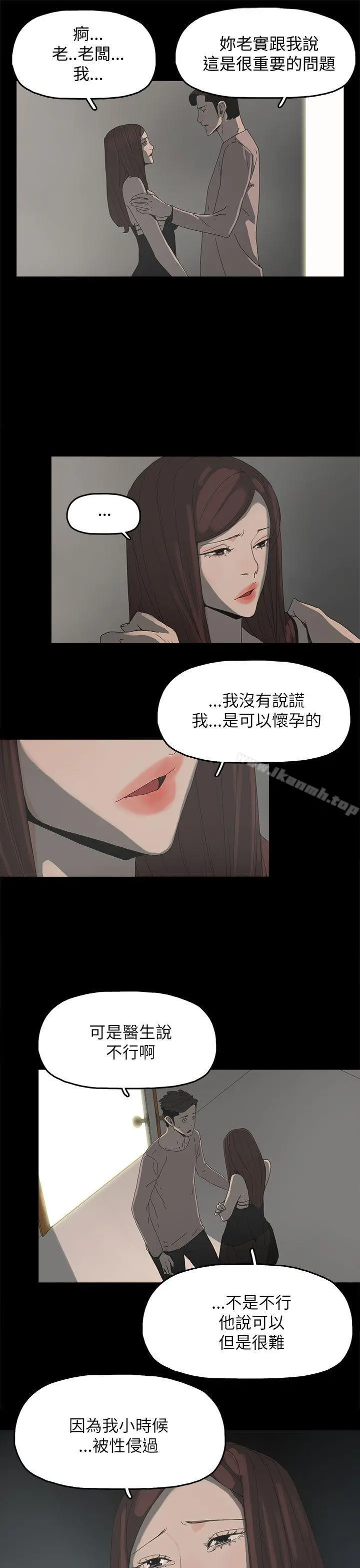 代理孕母 第36话 第6页