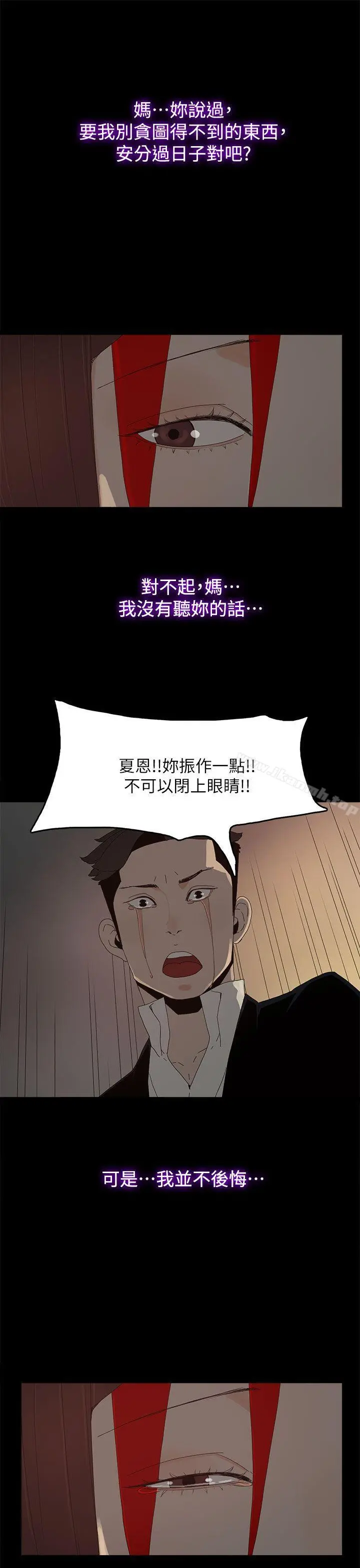 代理孕母 最终话-倖存的孩子 第20页