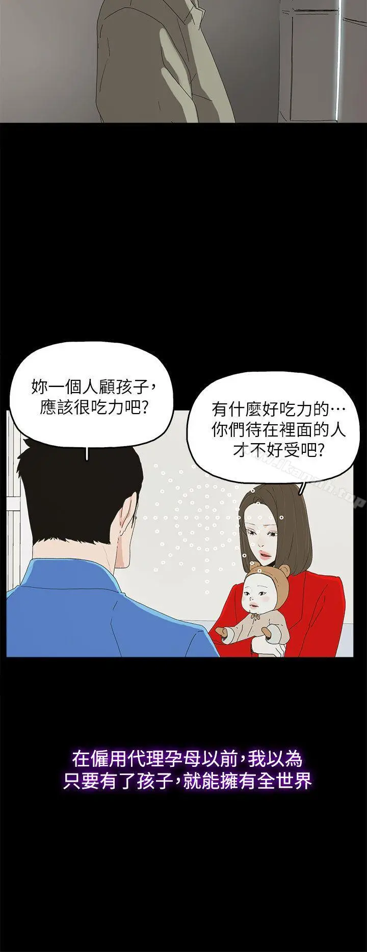 代理孕母 最终话-倖存的孩子 第27页