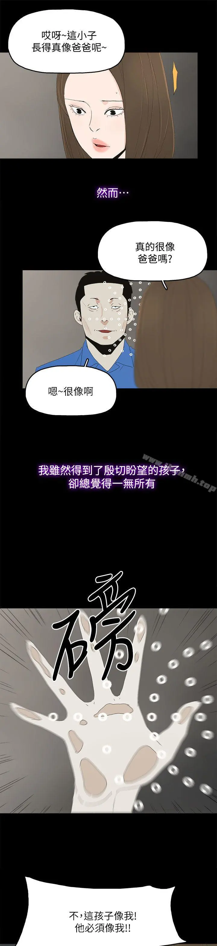 代理孕母 最终话-倖存的孩子 第28页