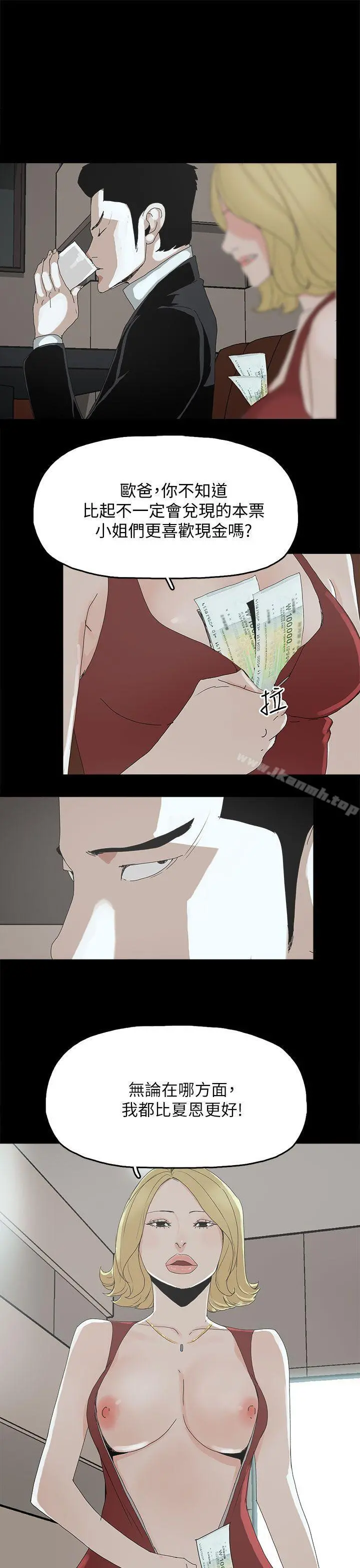 代理孕母 第33话 第8页
