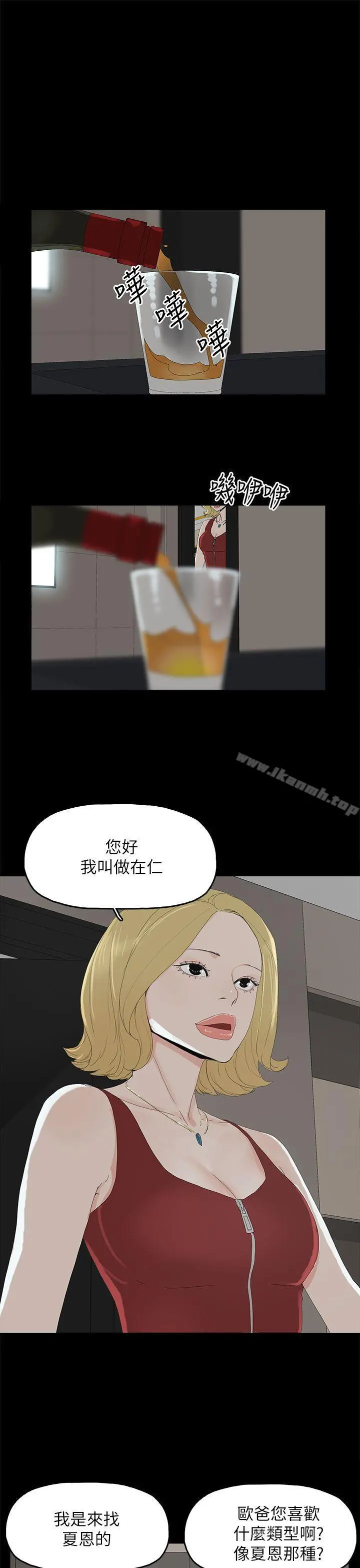 代理孕母 第33话 第4页