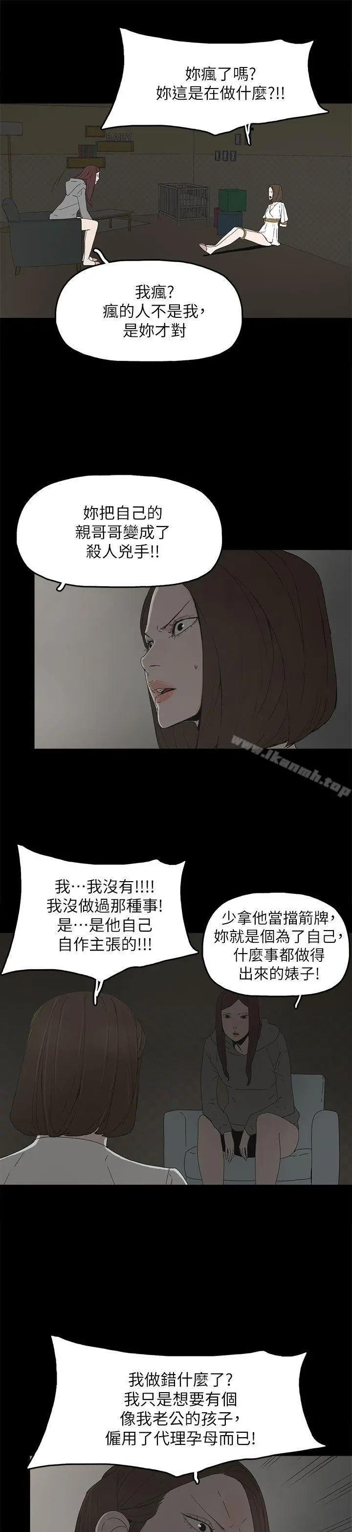 代理孕母 第51话-执着与诱惑 第23页