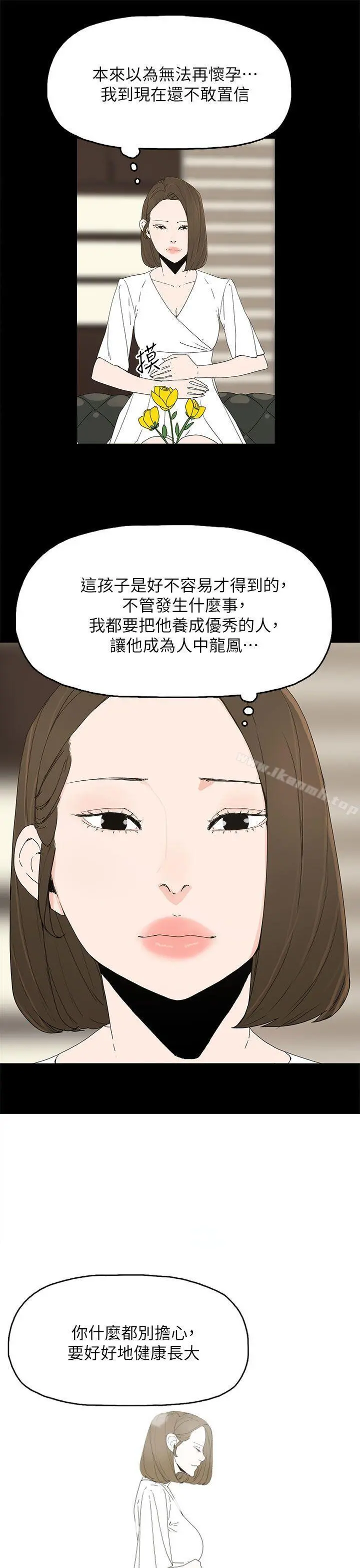 代理孕母 第51话-执着与诱惑 第15页
