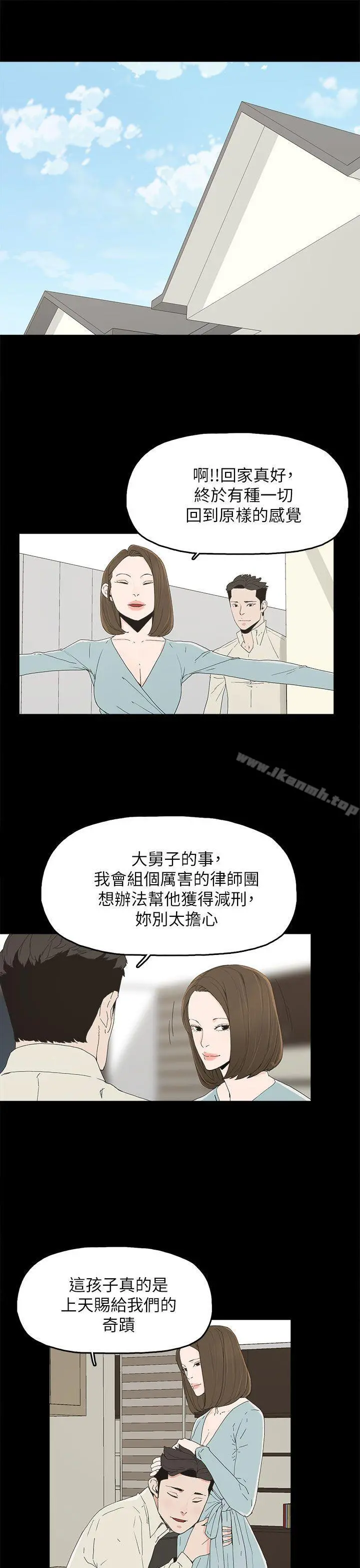 代理孕母 第51话-执着与诱惑 第5页