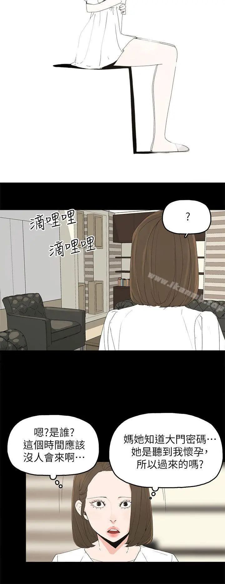 代理孕母 第51话-执着与诱惑 第16页