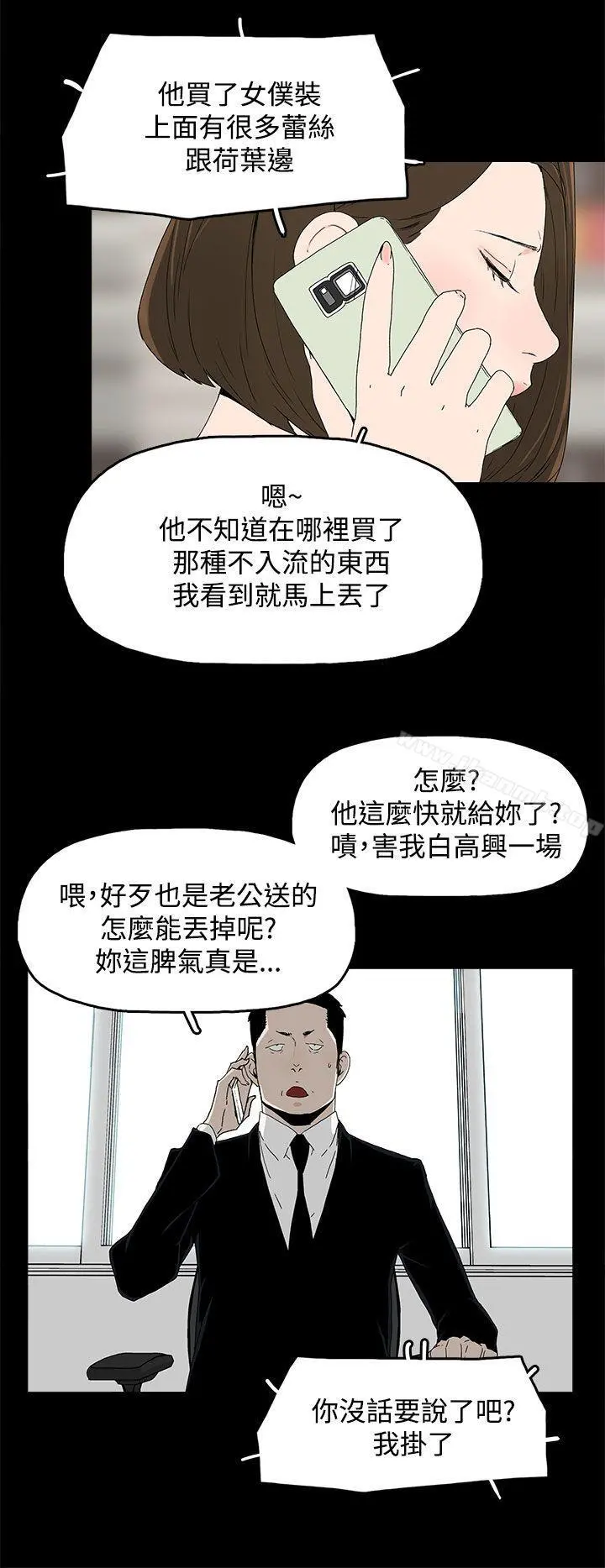 代理孕母 第14话 第21页