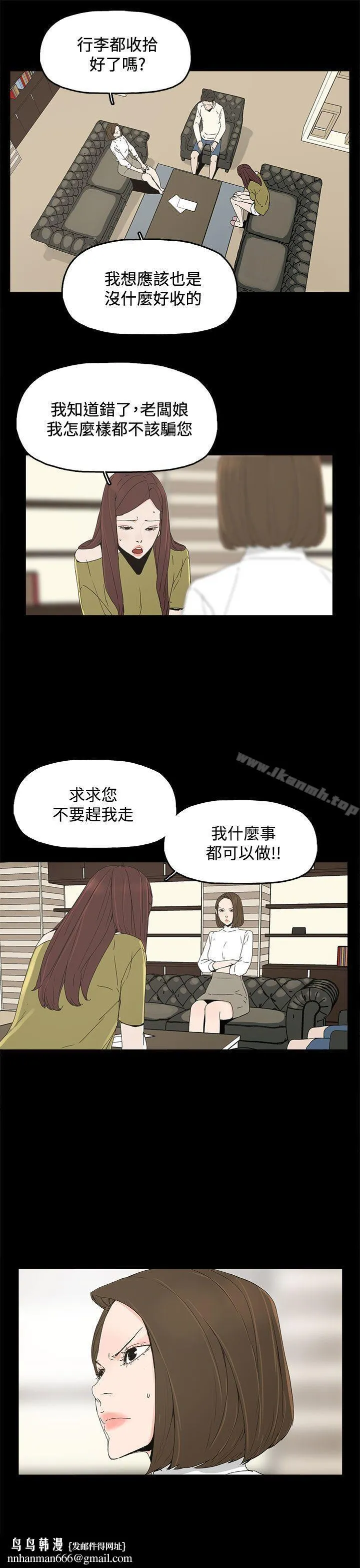 代理孕母 第16话 第19页