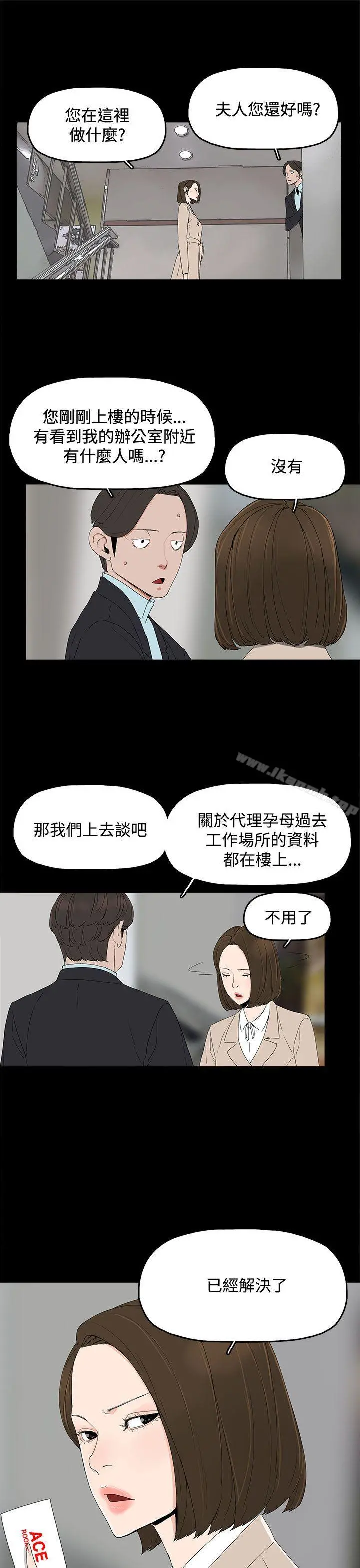 代理孕母 第16话 第11页