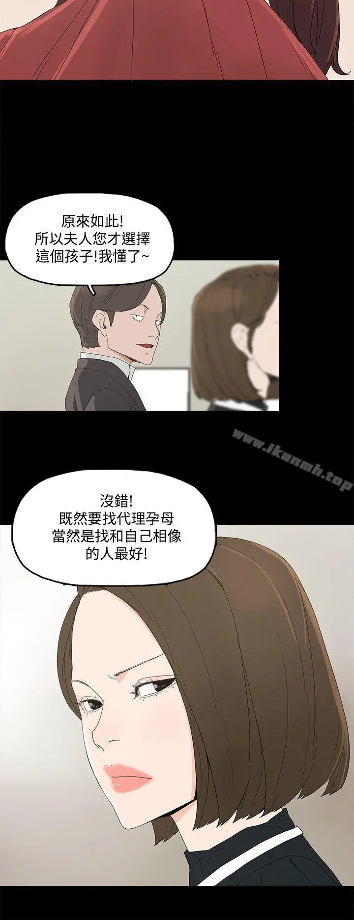 代理孕母 第3话 第26页