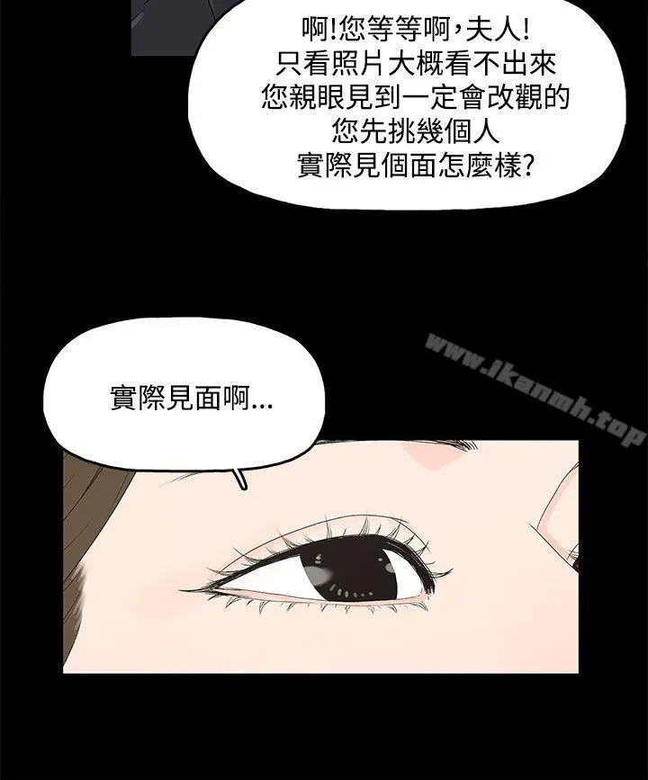 代理孕母 第3话 第2页