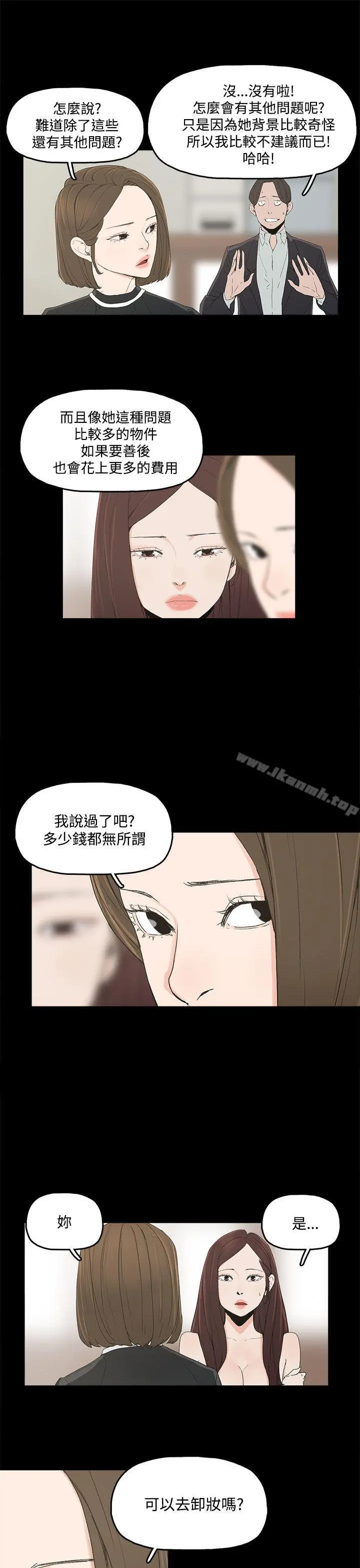 代理孕母 第3话 第23页