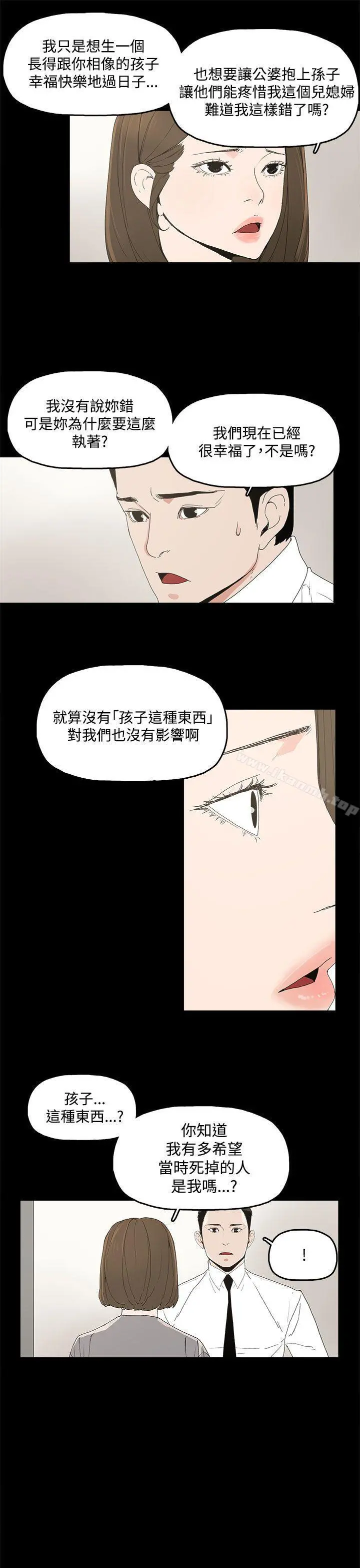代理孕母 第3话 第37页