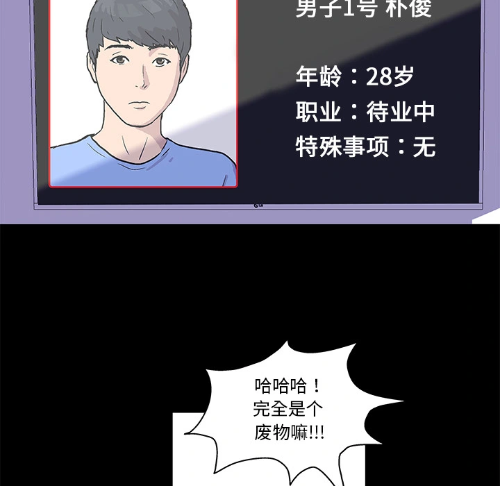 反乌托邦游戏 第1话 第57页