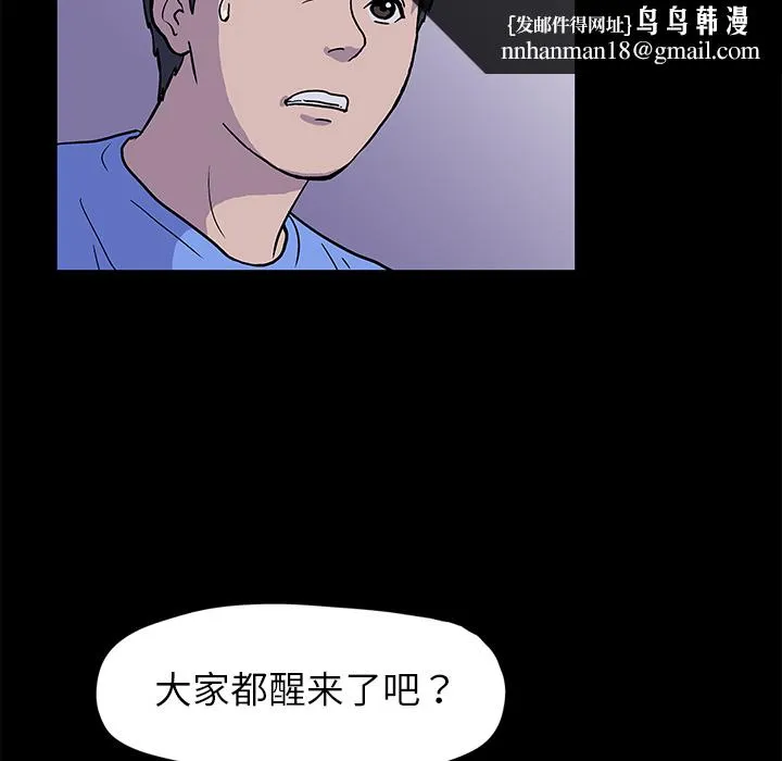 反乌托邦游戏 第1话 第38页