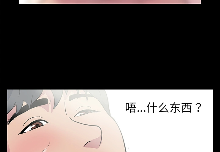 反乌托邦游戏 第1话 第3页