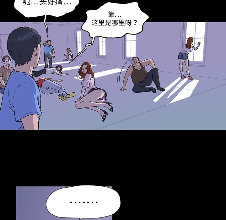 反乌托邦游戏 第1话 第33页